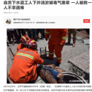 【事故】西安四名市政人員井下作業(yè)遇險(xiǎn)，地下管網(wǎng)施工事故多發(fā)，該如何避免!